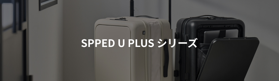 スピードユープラス